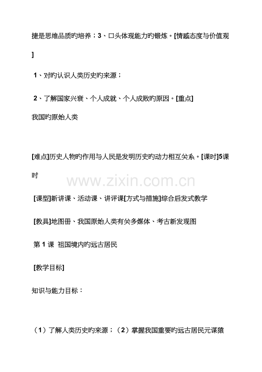 2023年初中历史教案全册.docx_第2页