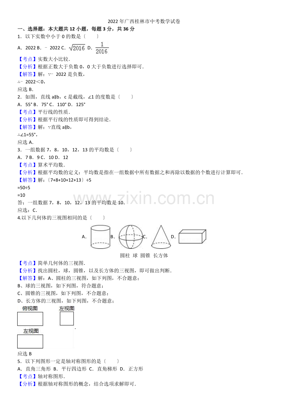 2022年广西省桂林市中考数学试题(解析版).docx_第1页