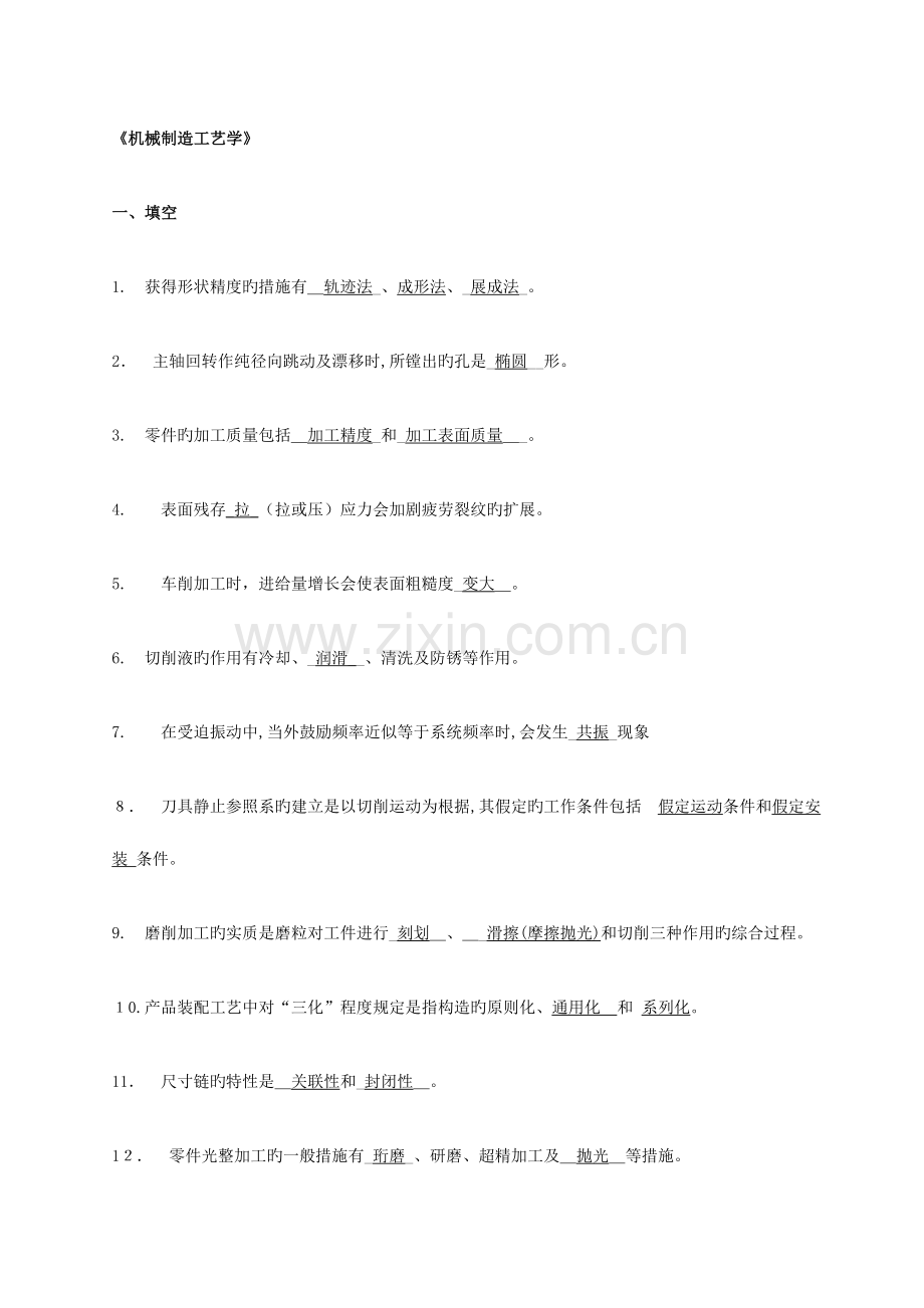 2023年机械制造考试题库答案.doc_第1页