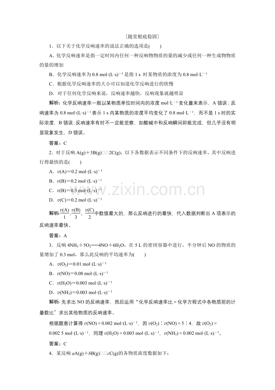 2022年浙江化学必修2课堂练习专题21-1化学反应速率(苏教版).docx_第1页