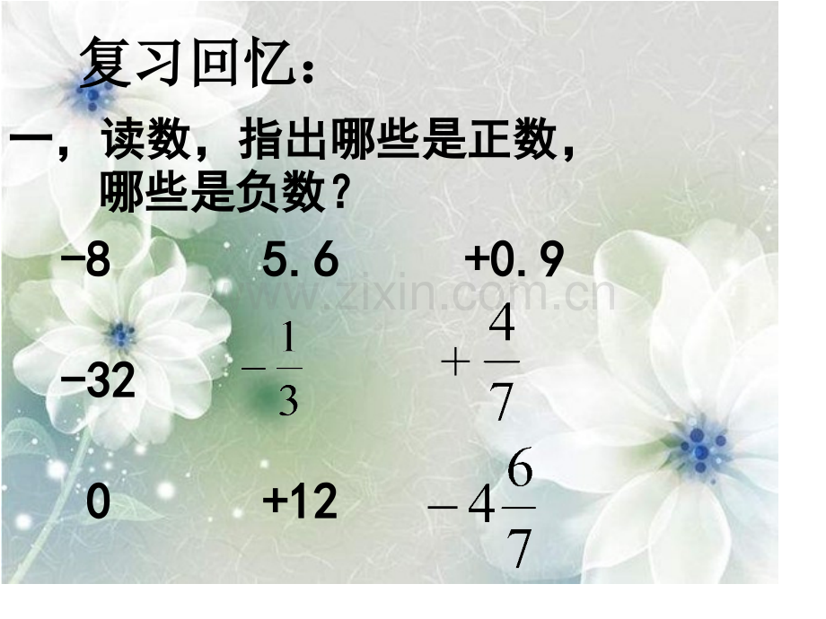 在直线上表示数公开课一等奖市赛课获奖课件.pptx_第2页