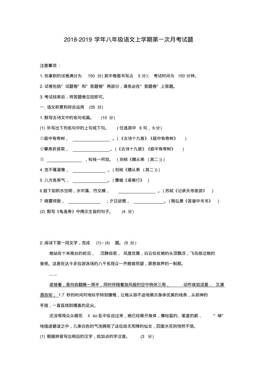 2022-2022学新人教版八年级语文上学期第一次月考试题及答案.pdf_第1页