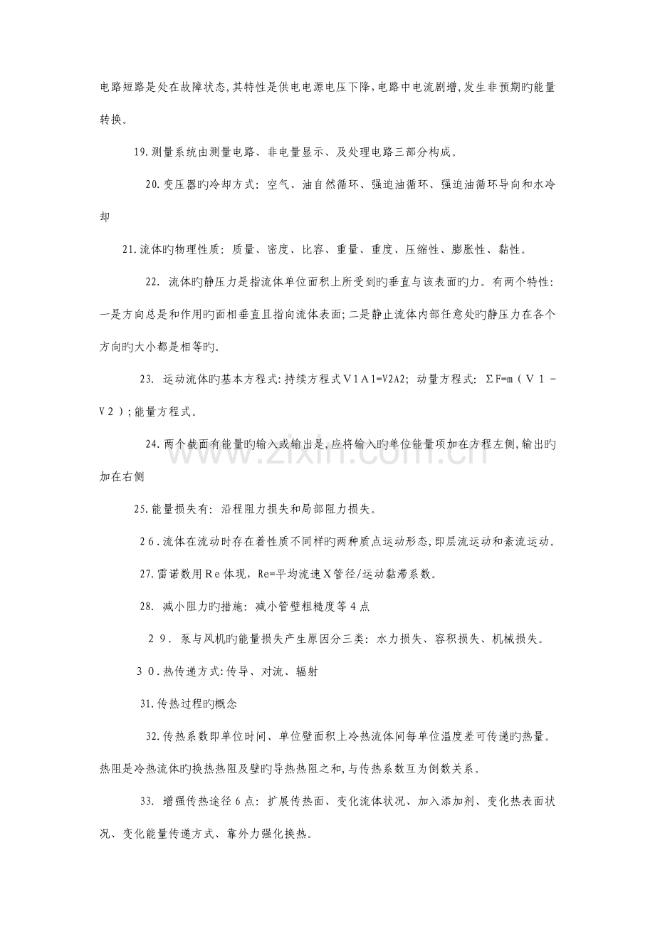 2023年二级建造师机电实务复习资料.doc_第2页