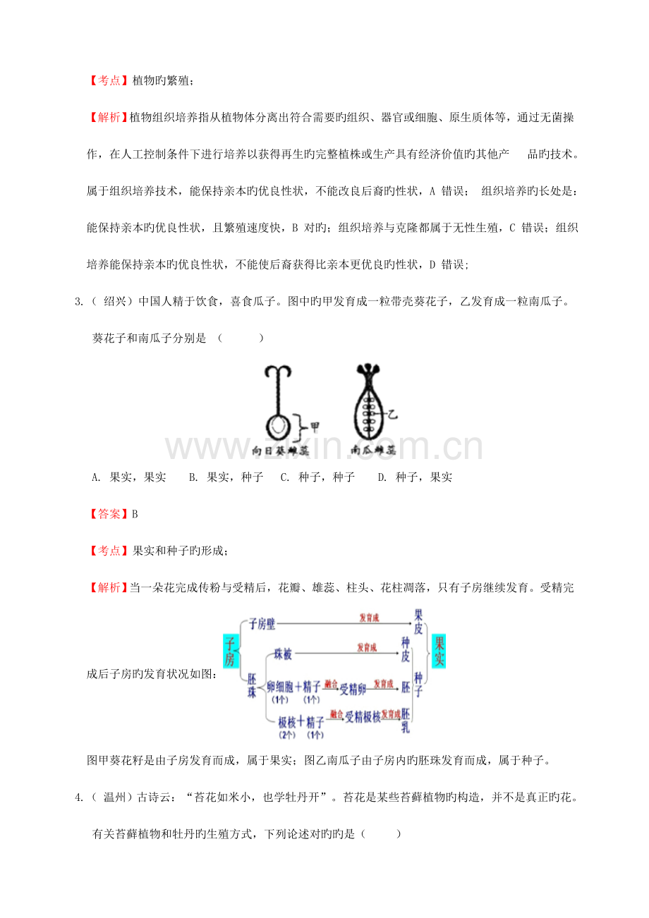 2023年浙教版初中科学中考真题分类汇编生命的延续和进化解析卷.doc_第2页