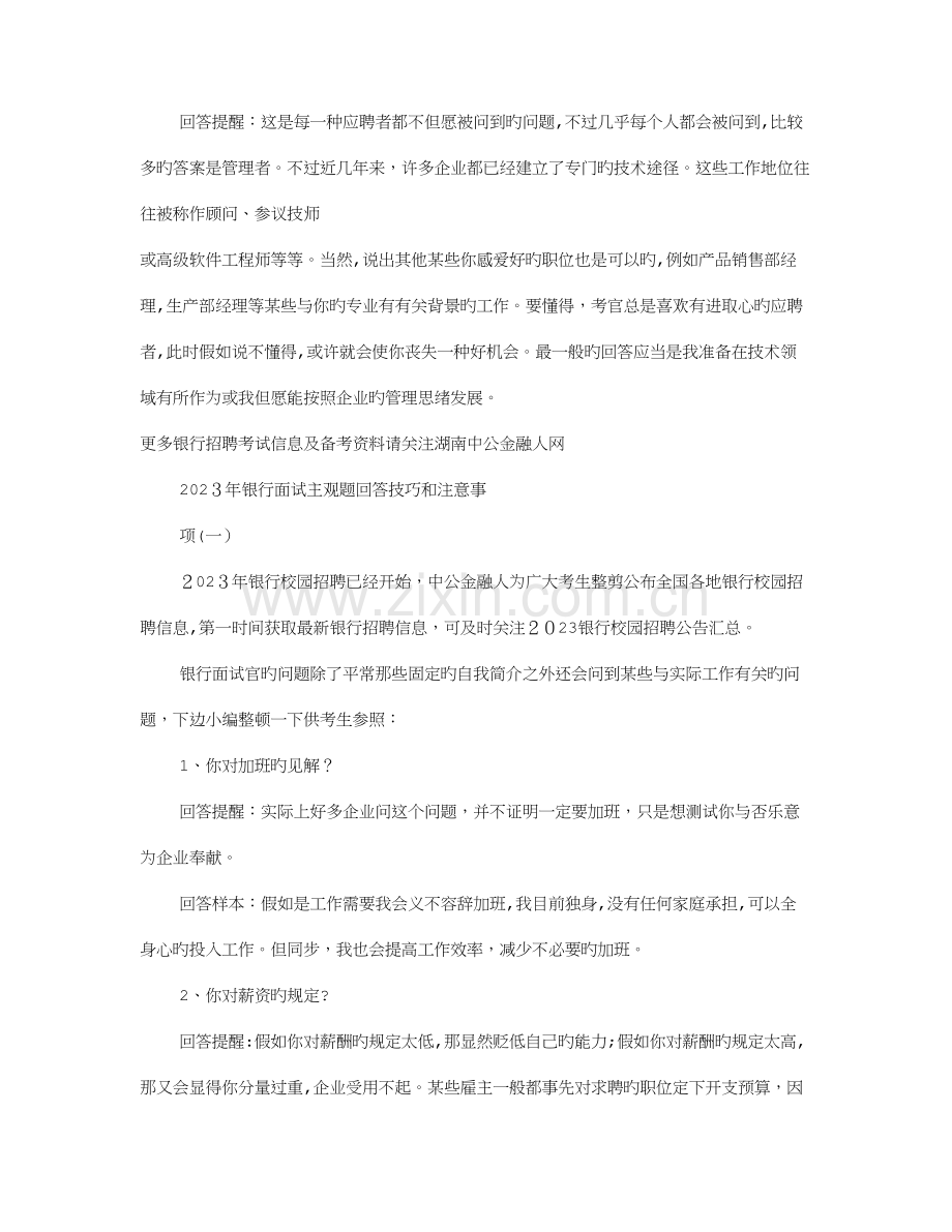 2023年银行客服面试技巧和注意事项.doc_第2页