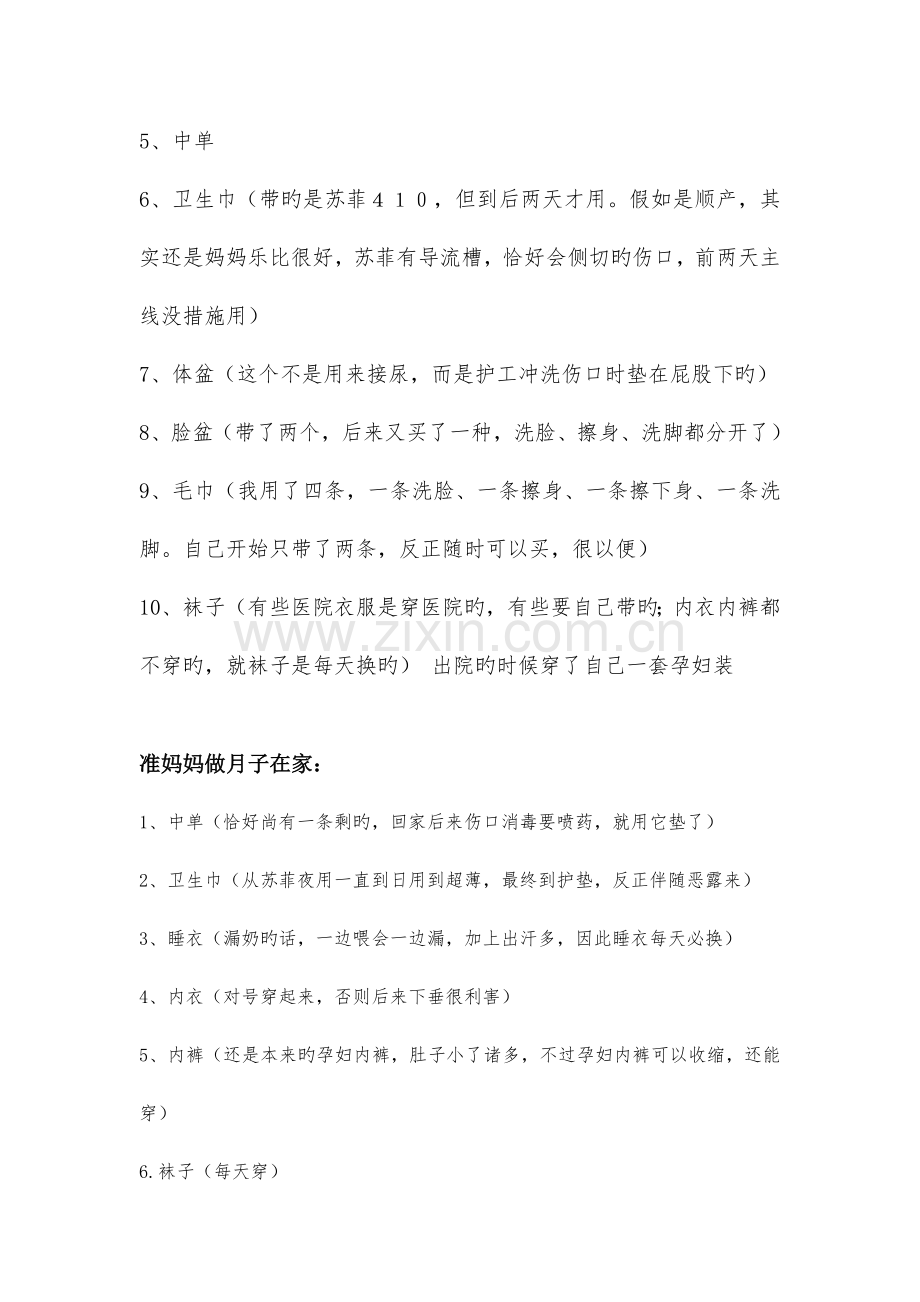 产妇入院需要准备的物品清单.doc_第2页