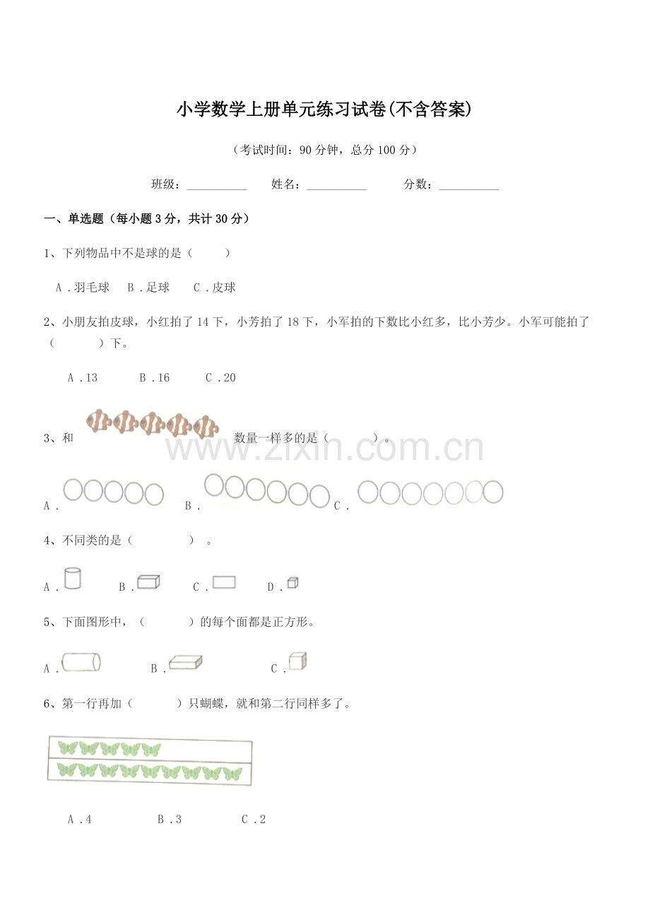 2022年度2022-2022年一年级上半学年小学数学上册单元练习试卷(不含答案).docx_第1页