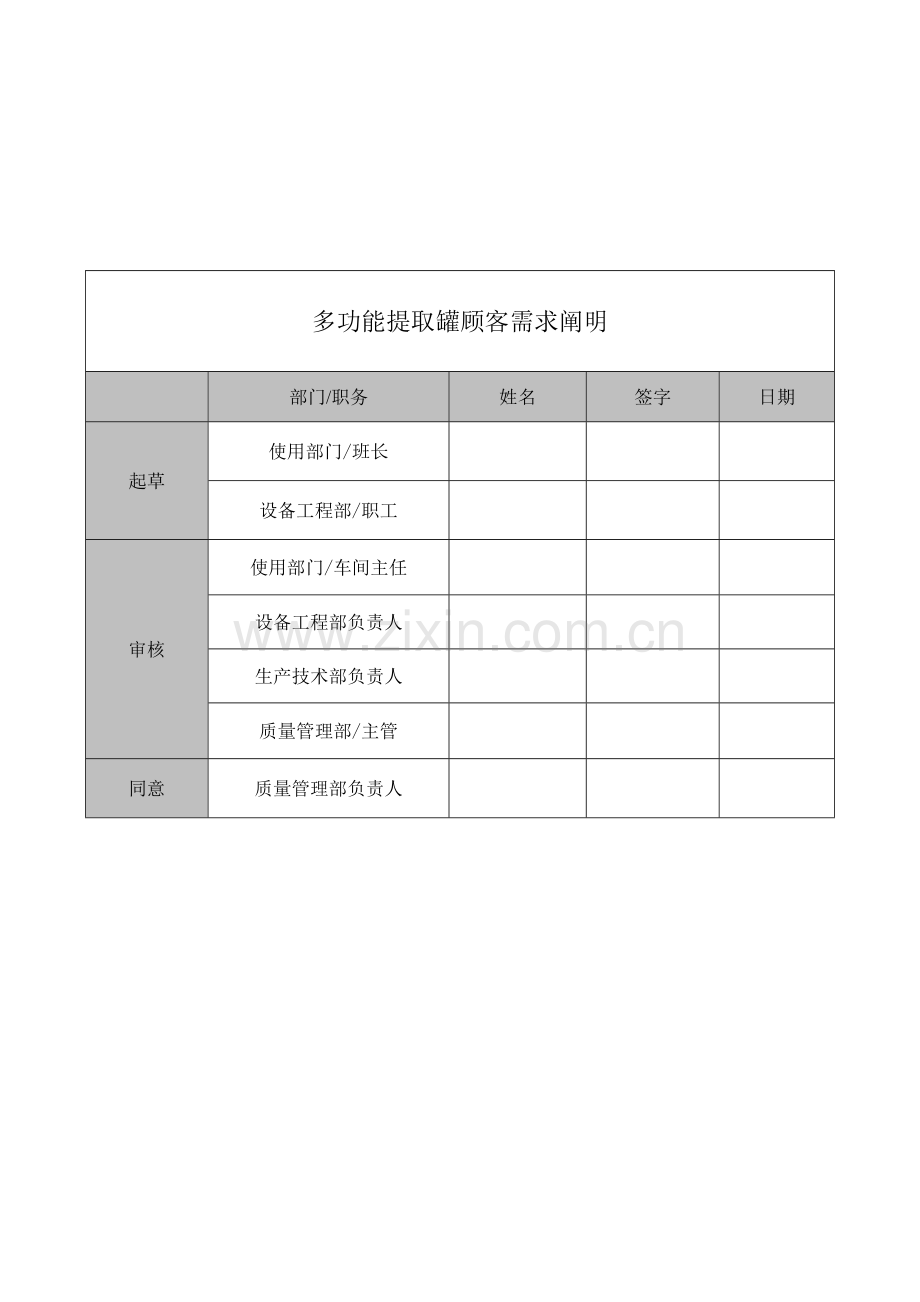 多功能提取罐URS.doc_第1页
