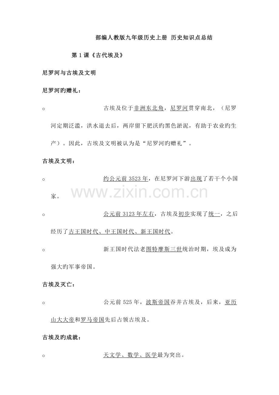 2023年部编人教版九年级历册历史知识点总结.doc_第1页