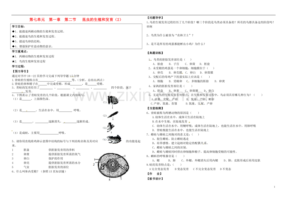 黑龙江省五常市第三中学八年级生物下册7.1.2昆虫的生殖和发育学案2无答案新版新人教版.doc_第1页