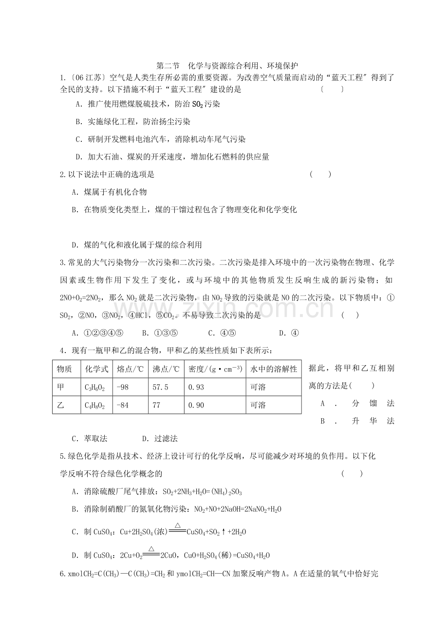 《化学与资源综合利用环境保护》同步练习3(人教版必修2).docx_第1页