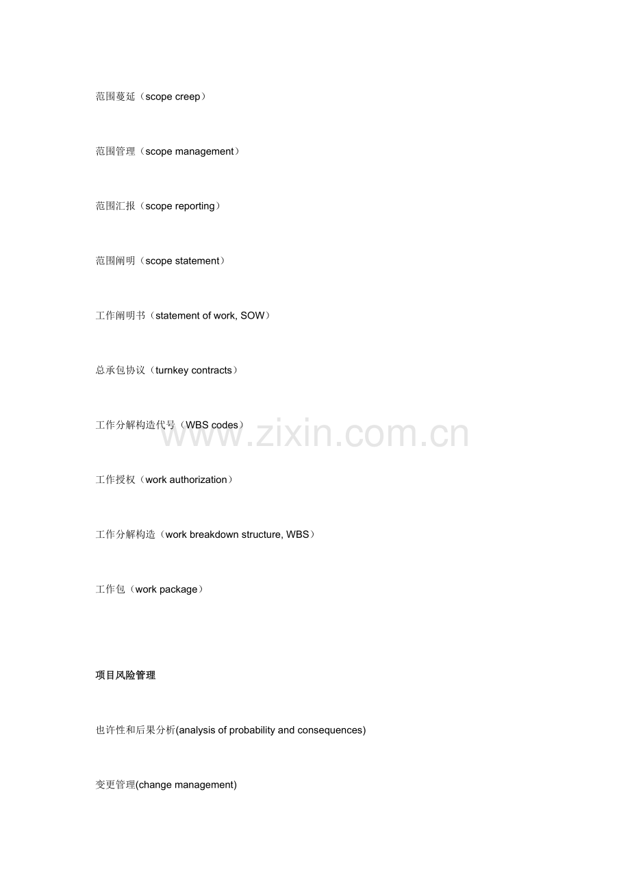 项目管理项目专业术语.doc_第2页