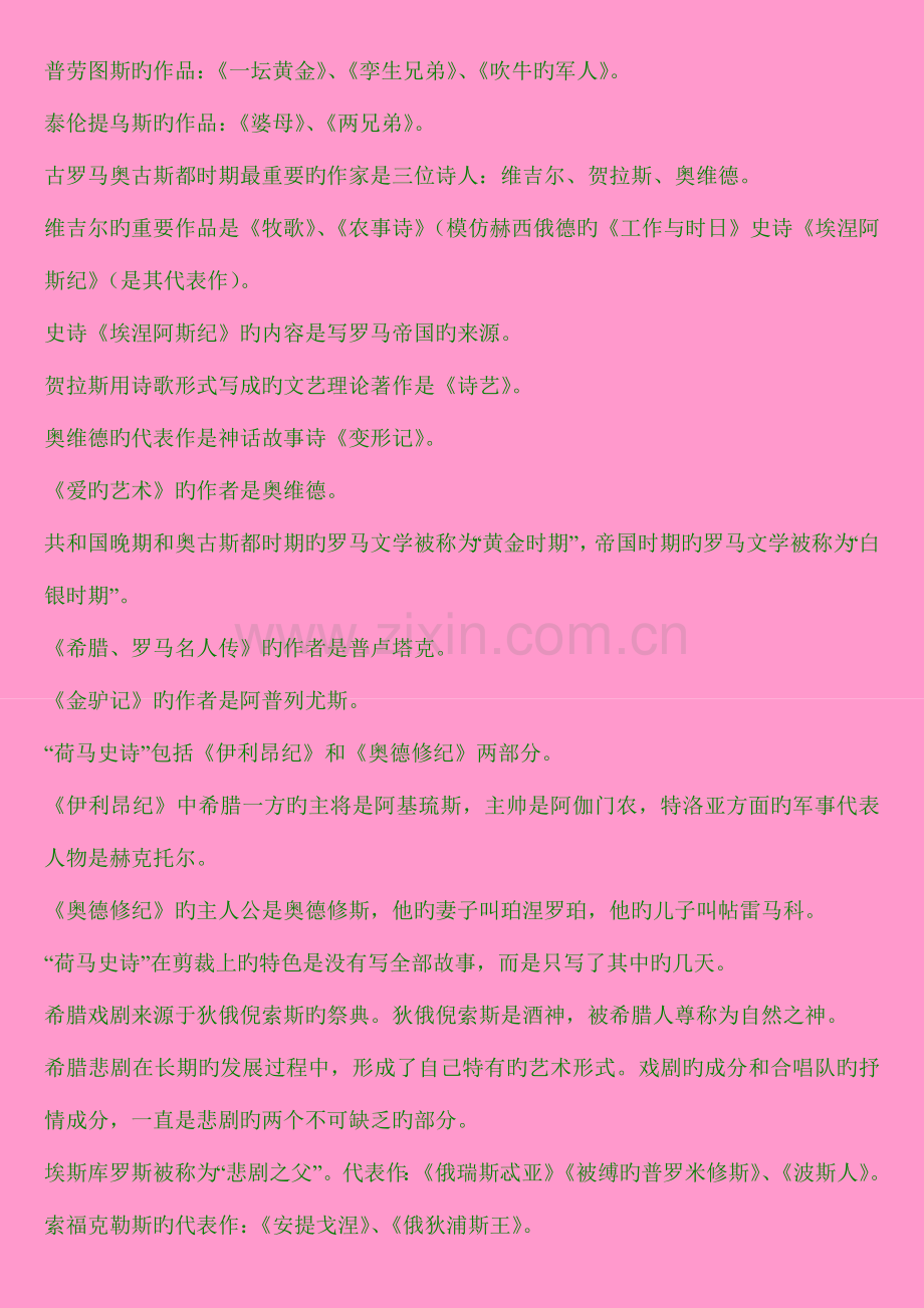 2023年外国文学史按题型整理知识点.doc_第2页