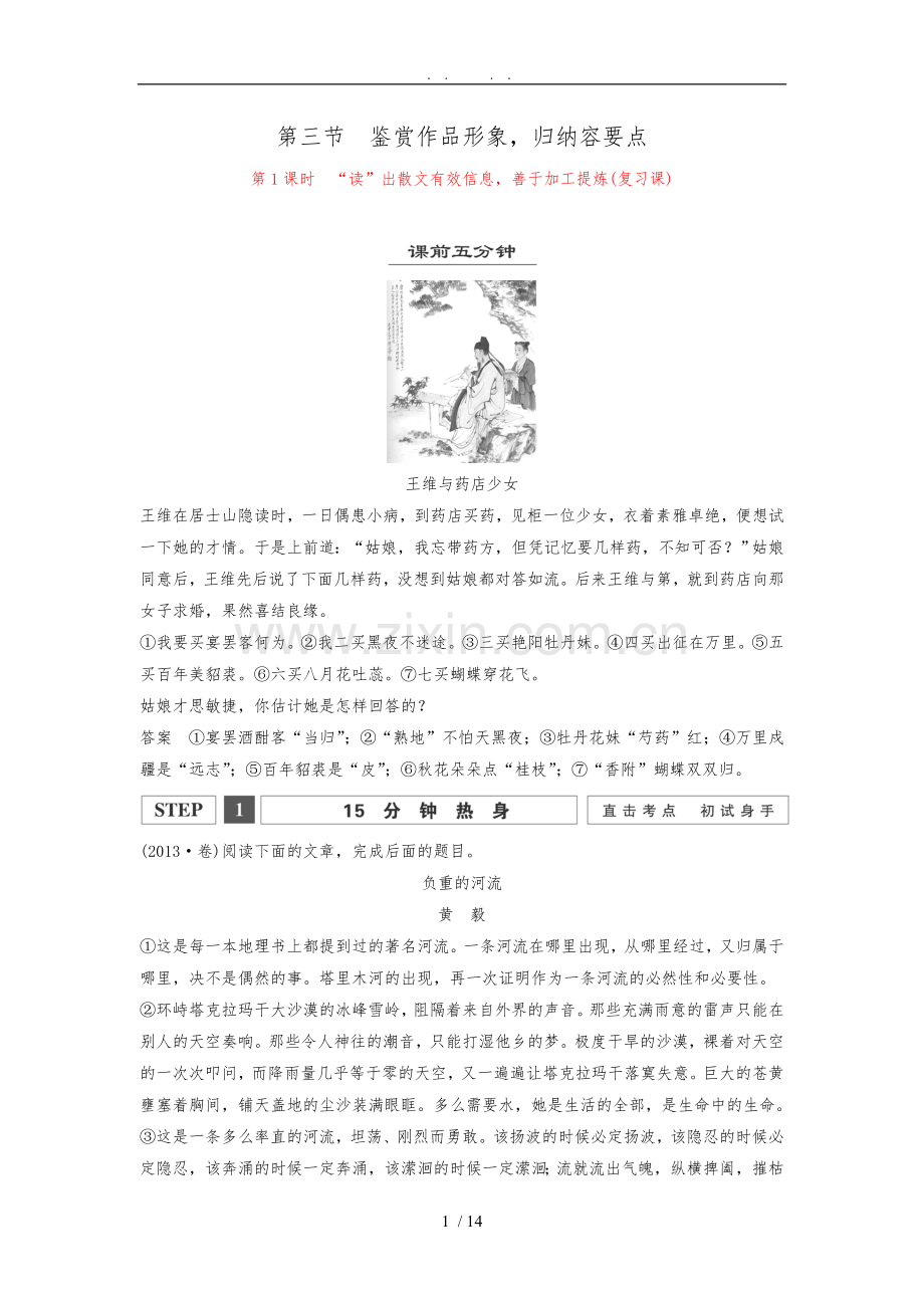 2016届高考语文二轮复习练习题：散文阅读“读”出散文有效信息-善于加工提炼(江苏专用).doc_第1页