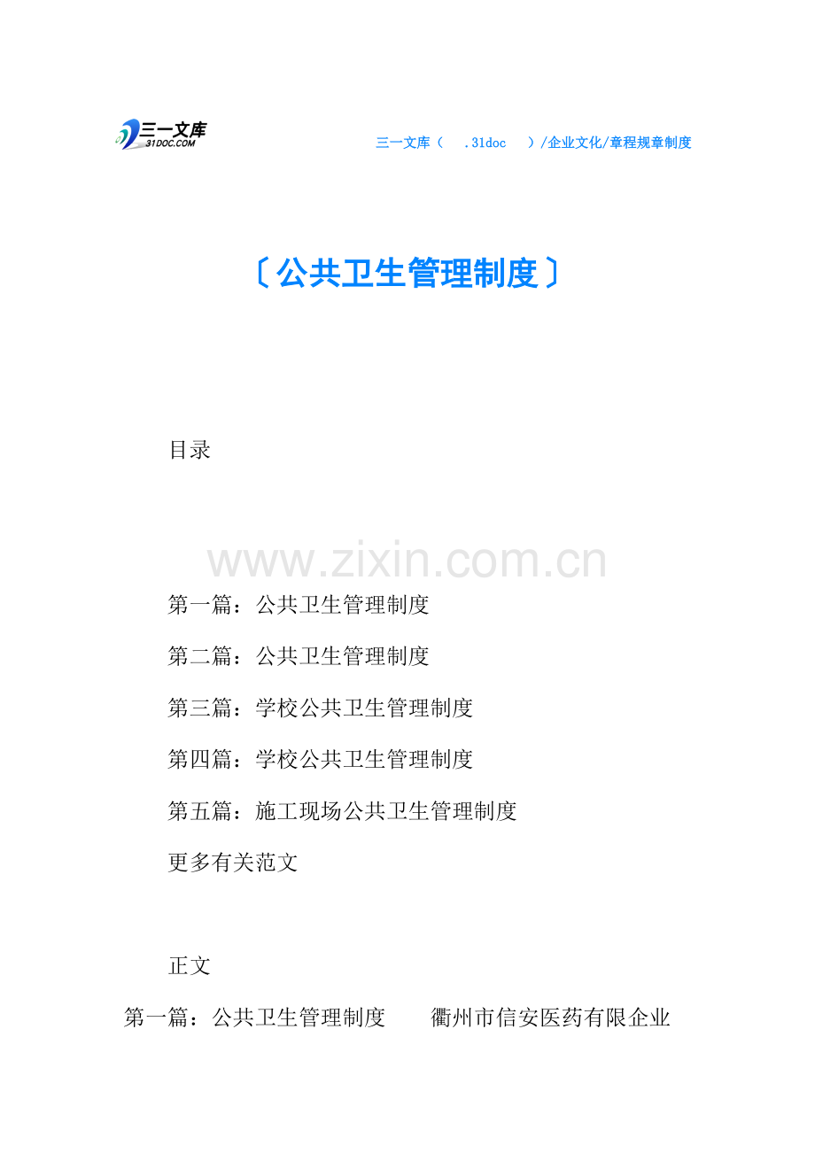公共卫生管理制度.docx_第1页