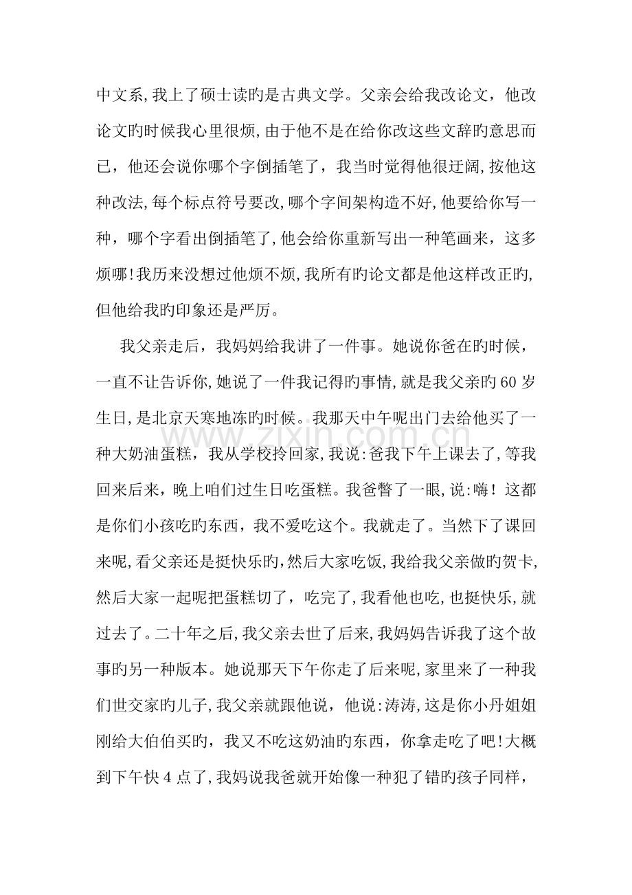 于丹感恩生命演讲稿.docx_第2页