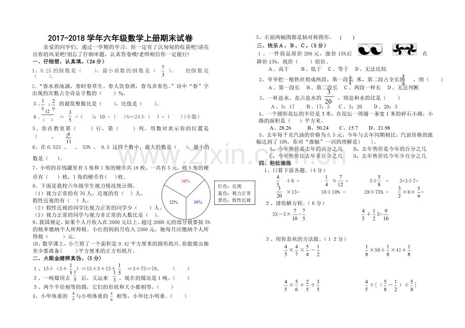 2022-2022小学六年级数学上册期末测试题(人教版).doc_第1页