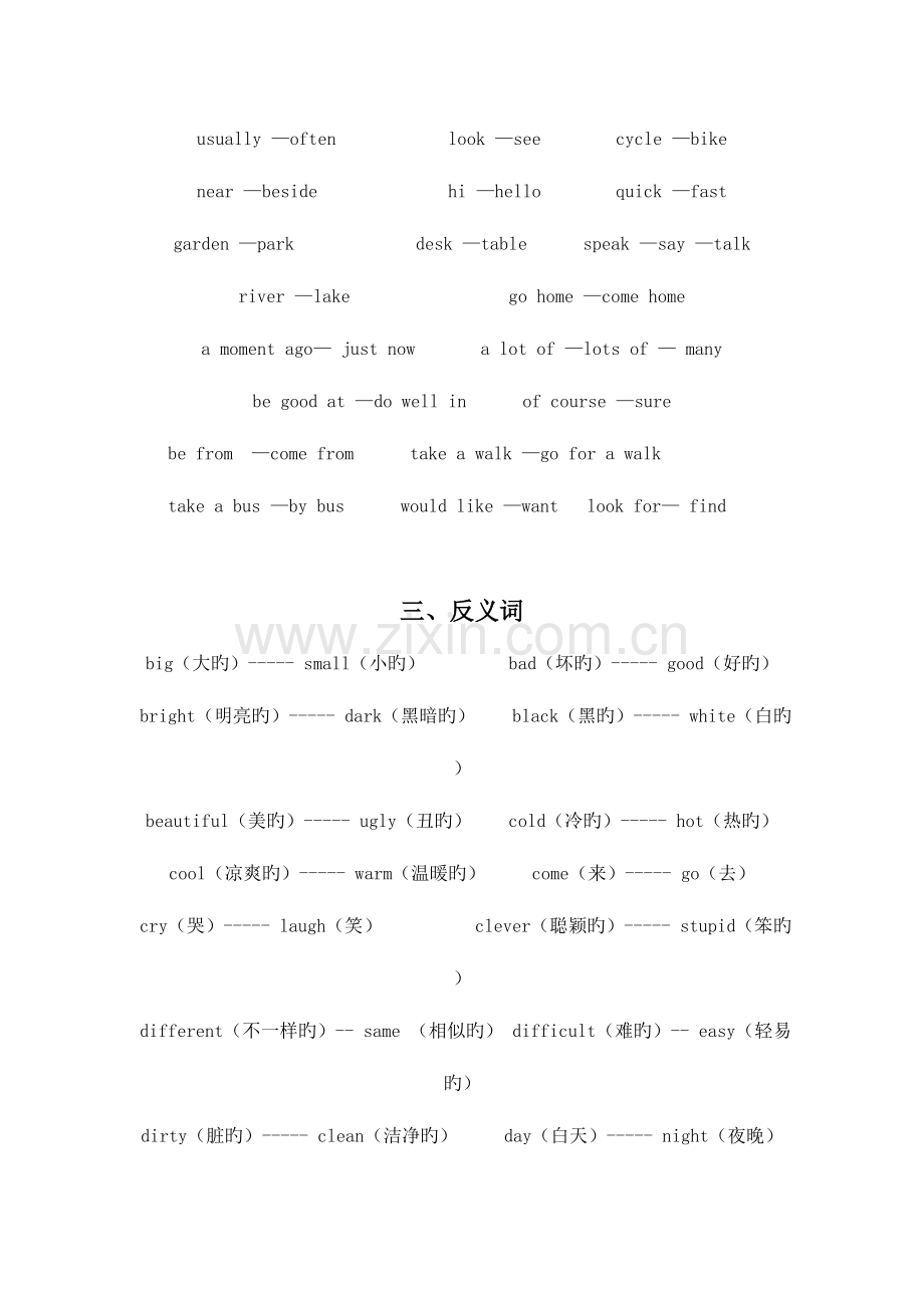 2023年小学英语常用同音词近义词反义词归纳.doc_第2页