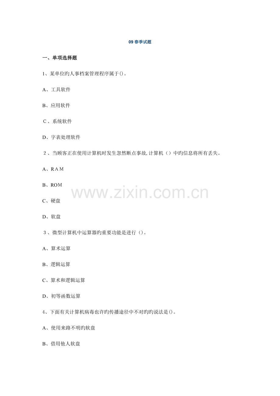 2023年电大教程信息技术应用往年试题机答案春.doc_第1页