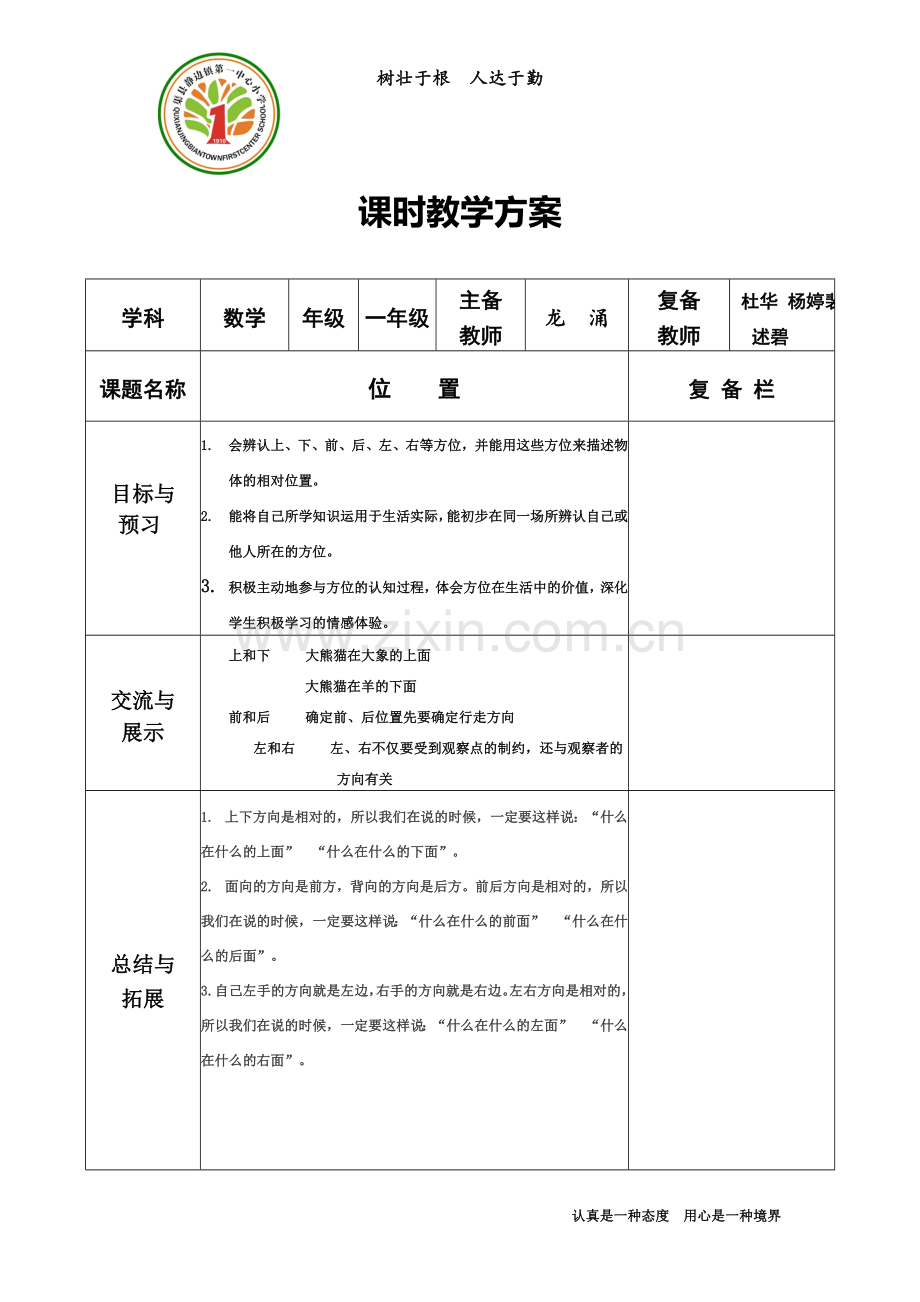 一年级下册《位置》教案.doc_第2页