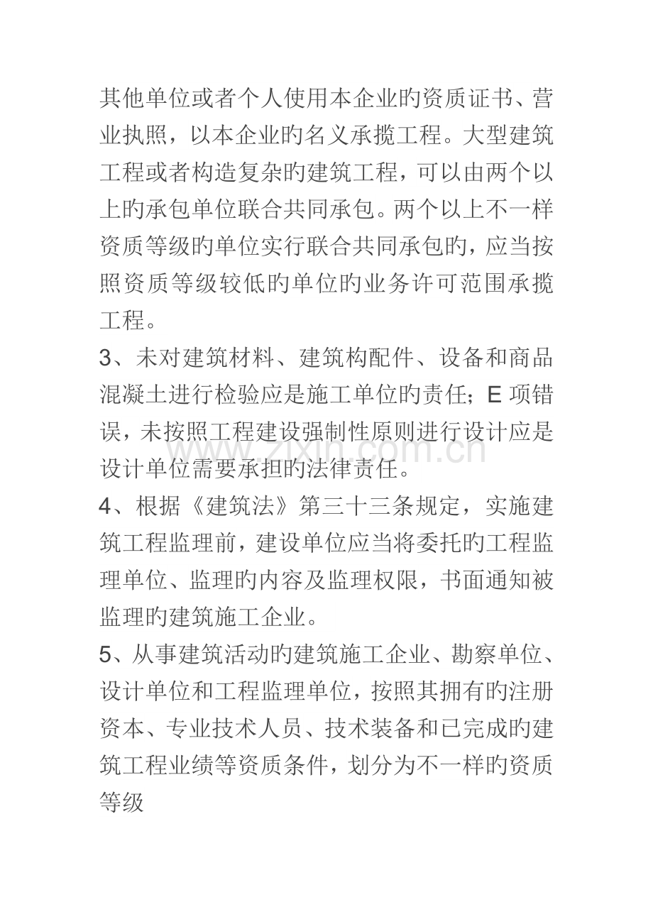 2023年二建资料文档.doc_第2页