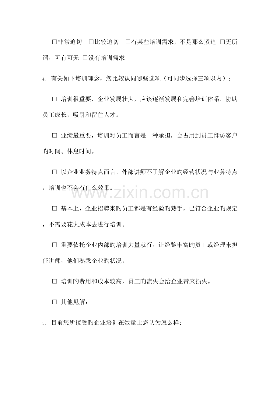 员工培训需求表.docx_第2页