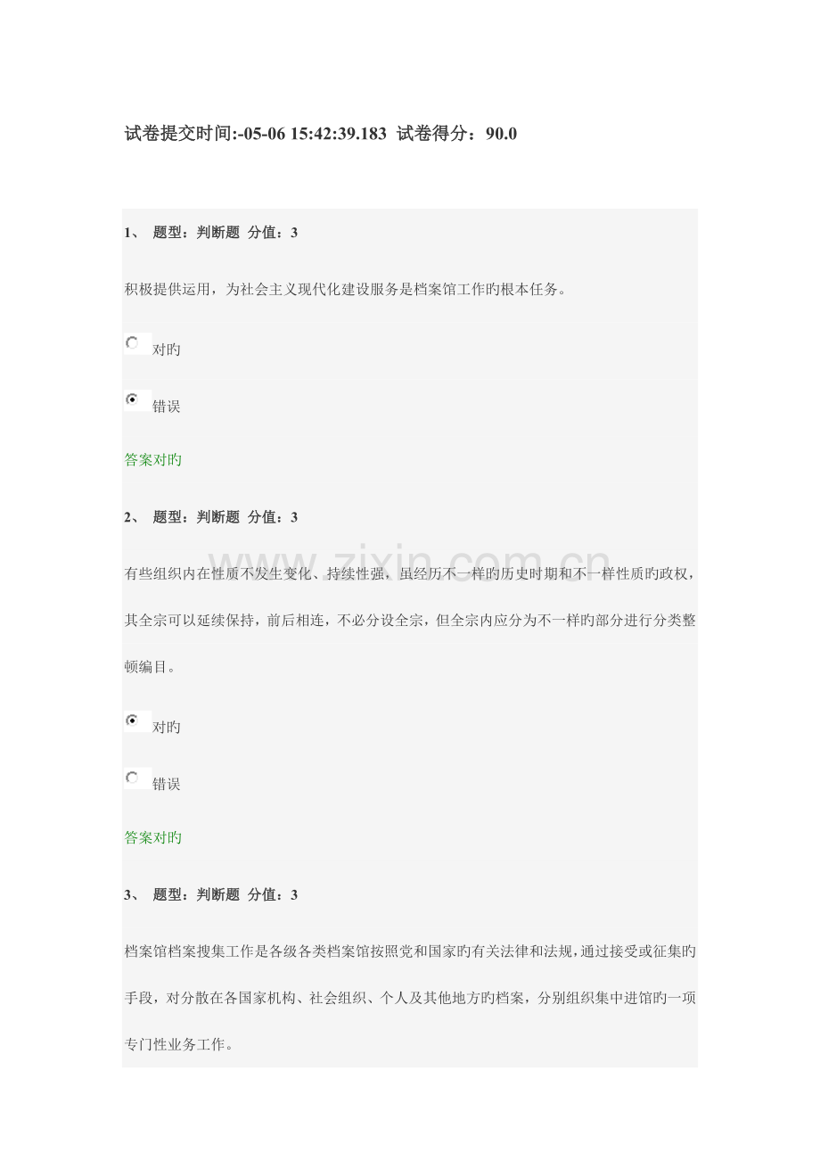 档案馆工作基础测试.doc_第1页