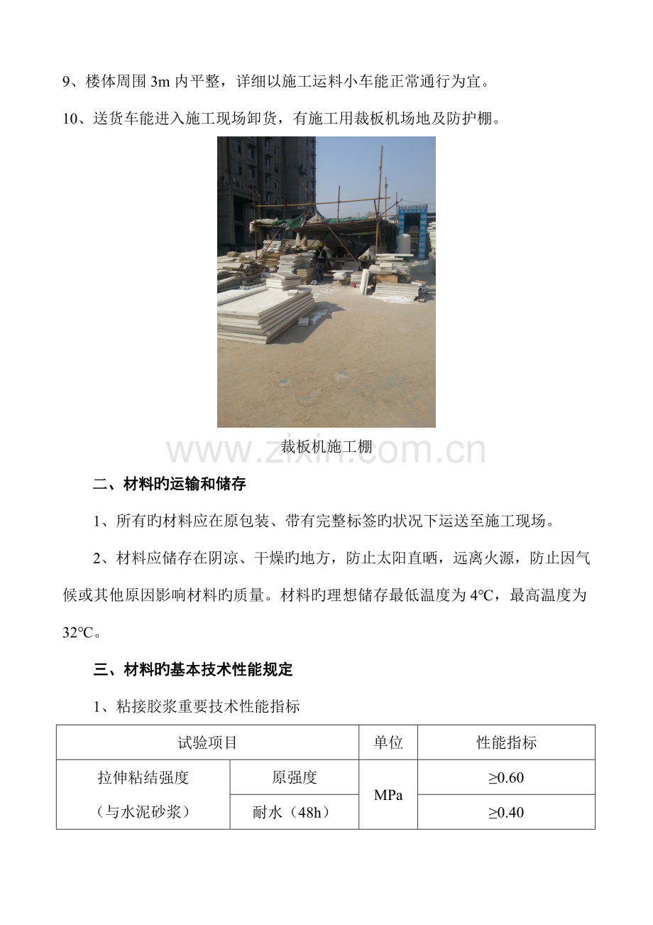 保温一体板施工方案设计.doc_第2页