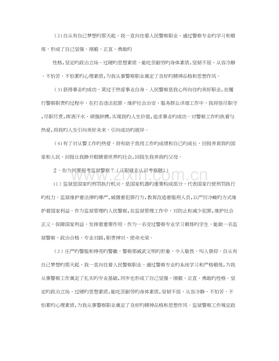 2023年警察面试技巧和过程.doc_第2页