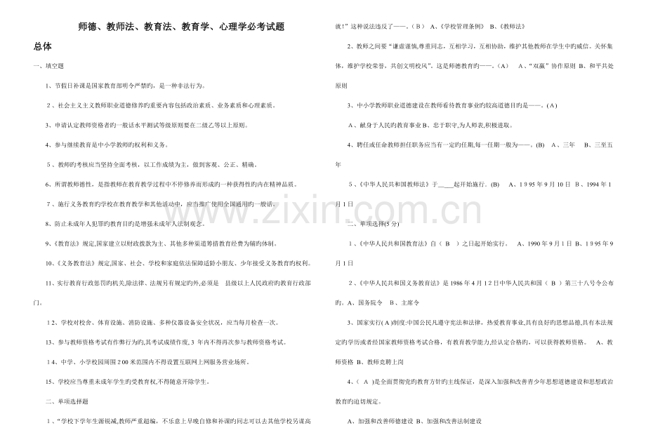 2023年教师招聘考试试题附答案押题密卷.doc_第1页