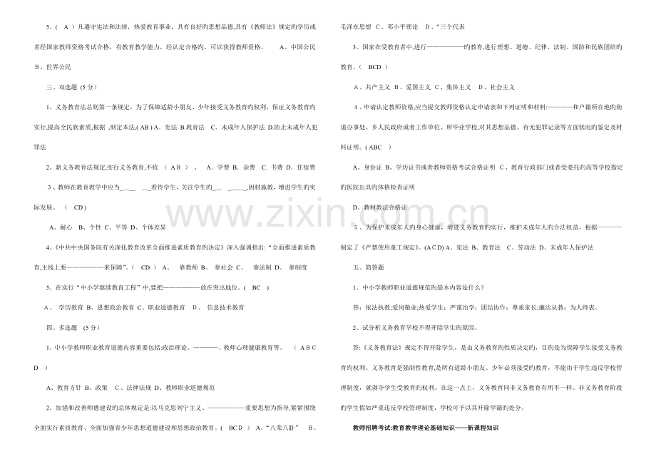 2023年教师招聘考试试题附答案押题密卷.doc_第2页
