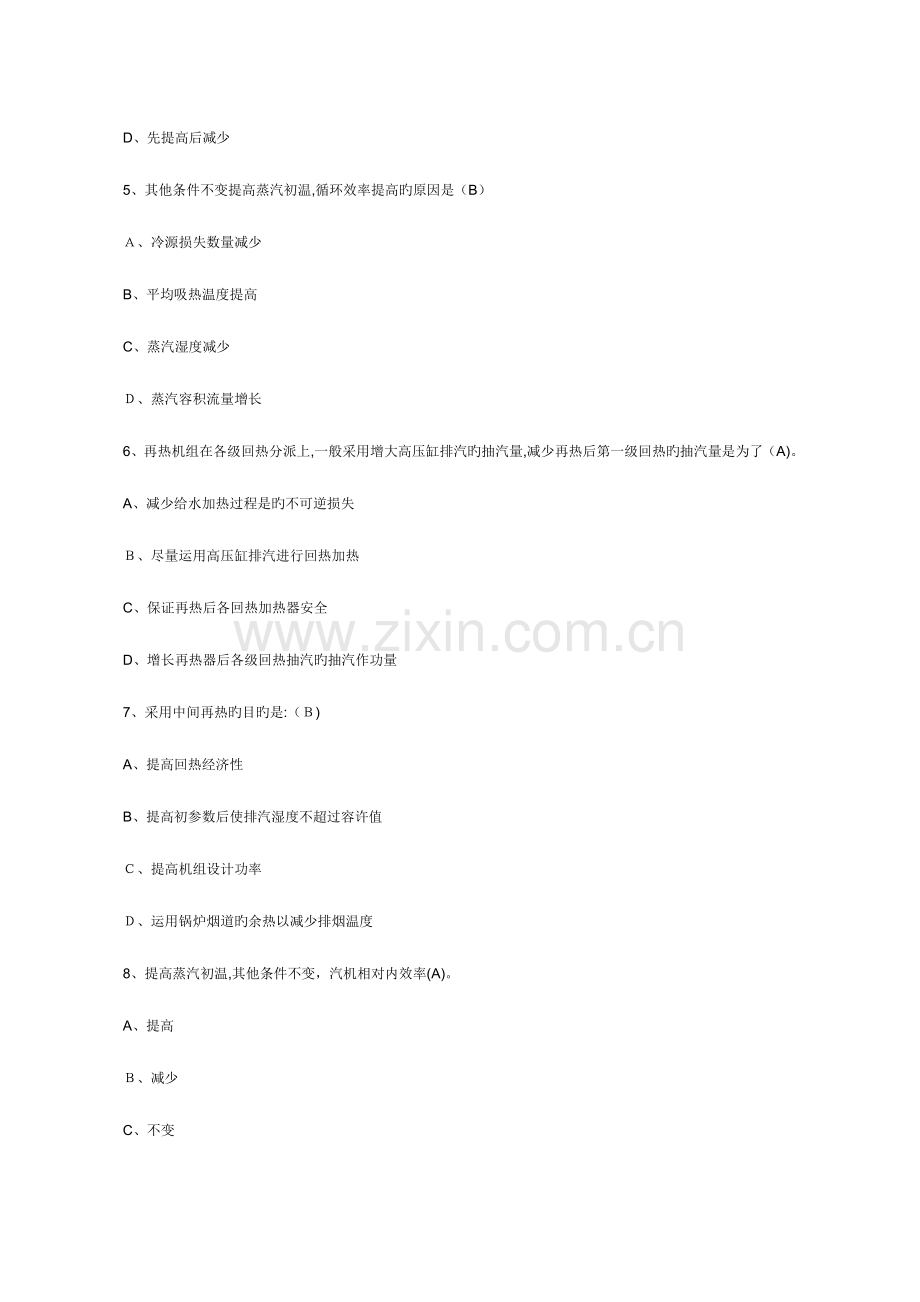 2023年热力发电厂习题重要的知识点.doc_第2页