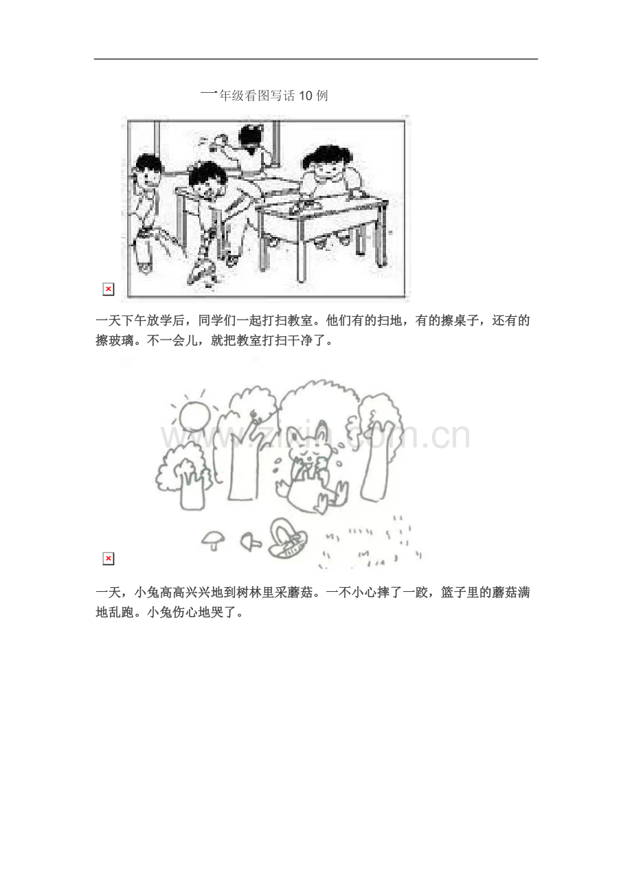 一年级看图写话10例.doc_第2页