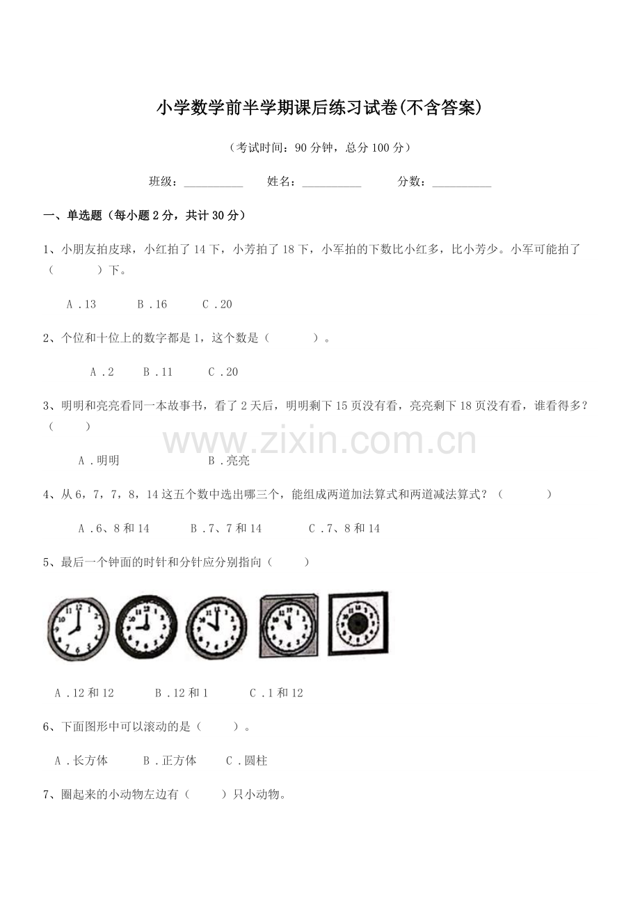 2020-2021年浙教版(一年级)小学数学前半学期课后练习试卷(不含答案).docx_第1页