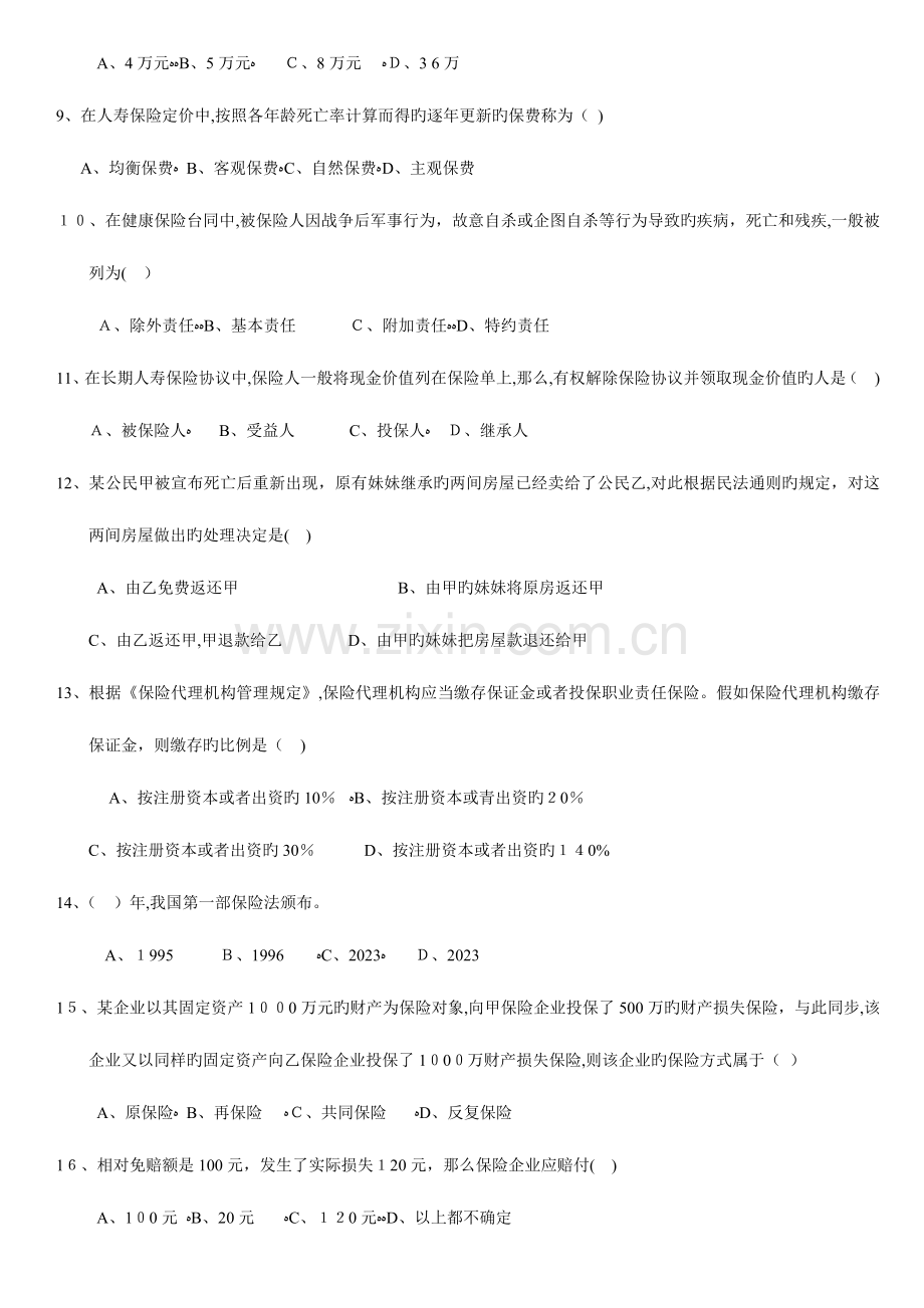 2023年代理人资格考试模拟练习题.docx_第2页