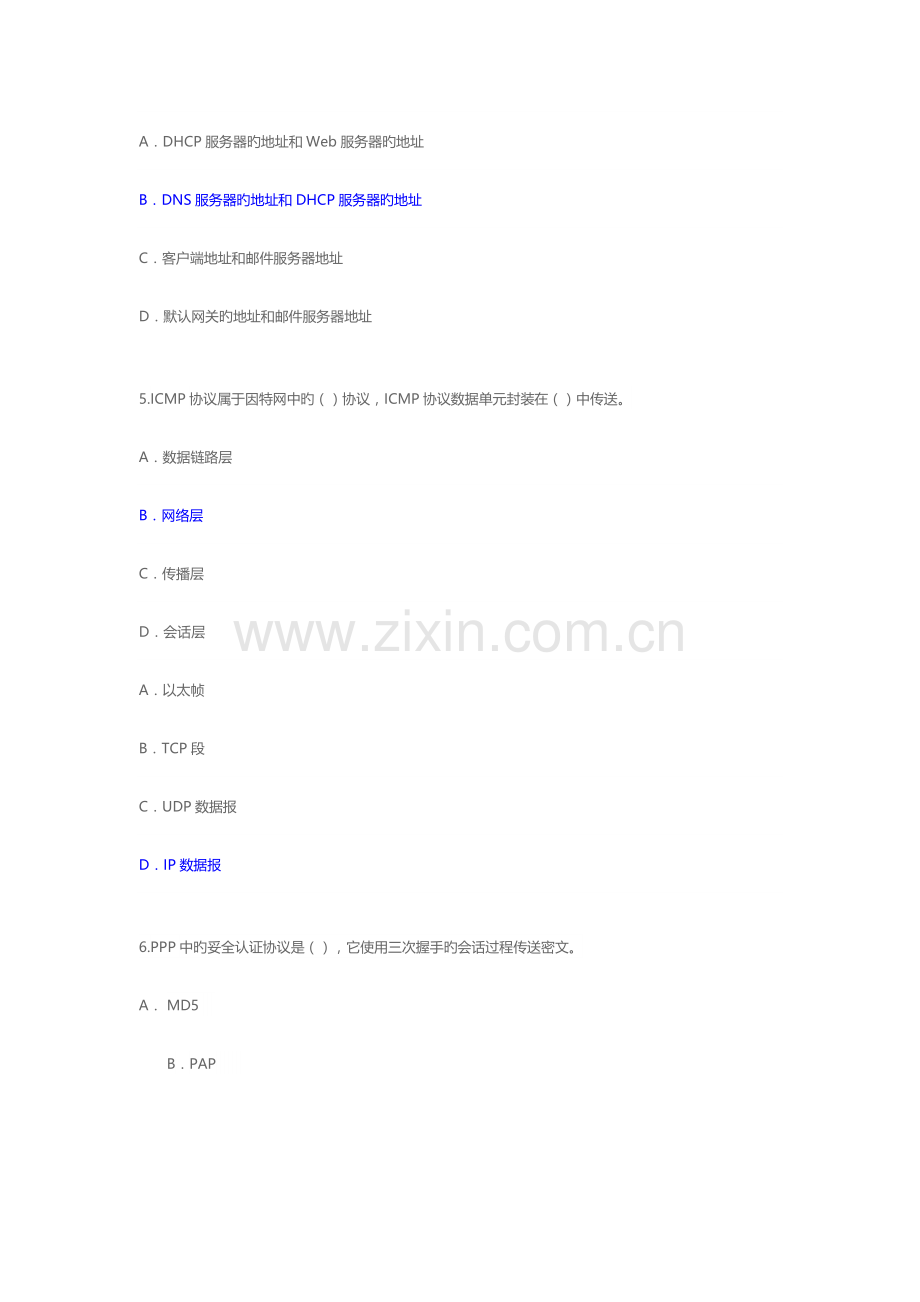 2023年下半年软件设计师考试上午真题含答案剖析.doc_第2页