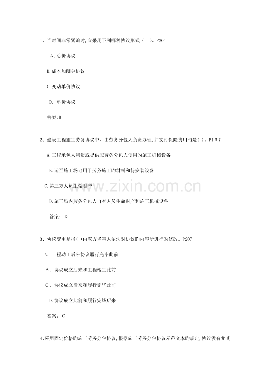 2023年三级贵州省建造师机电工程考试技巧重点.docx_第1页