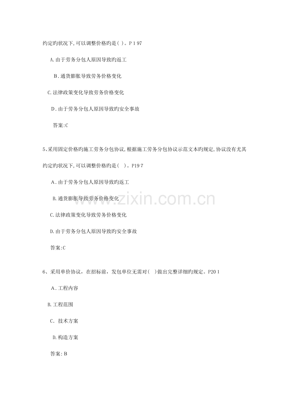 2023年三级贵州省建造师机电工程考试技巧重点.docx_第2页