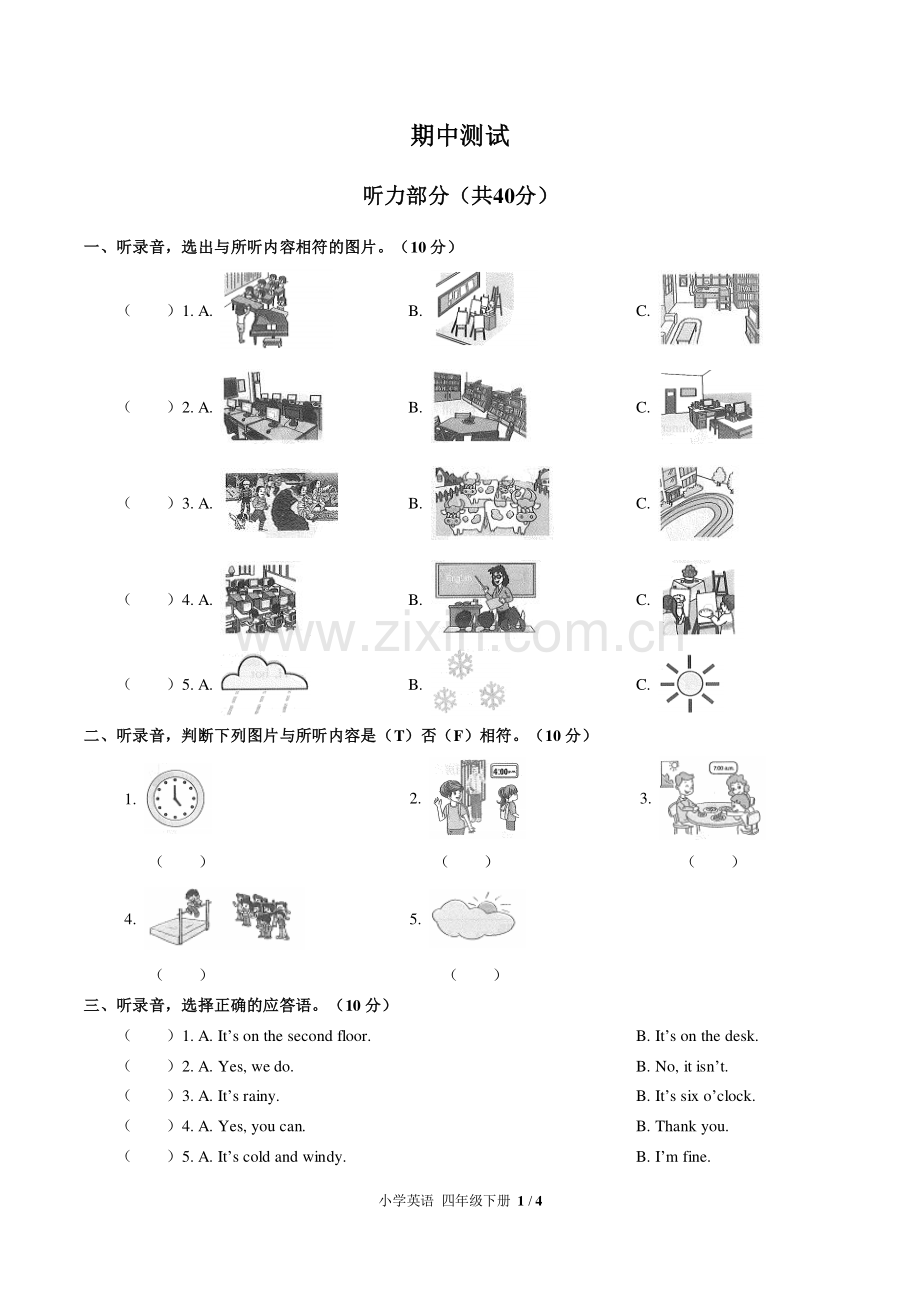 (人教PEP版)小学英语四下-期中测试03.pdf_第1页