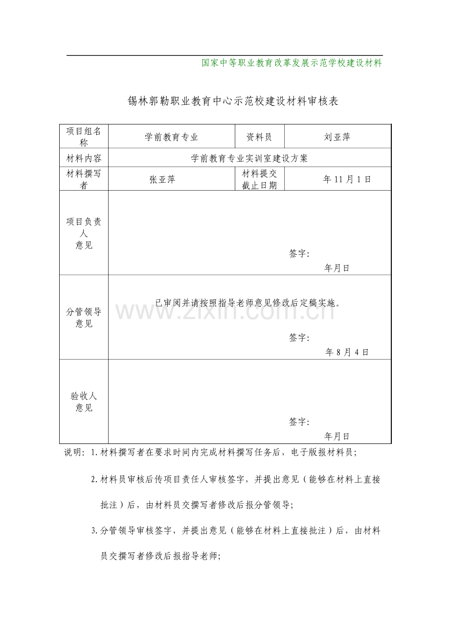 学前教育实训室建设方案.doc_第1页