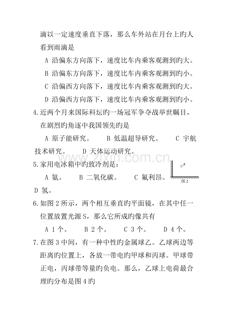 2023年初中物理竞赛.doc_第2页