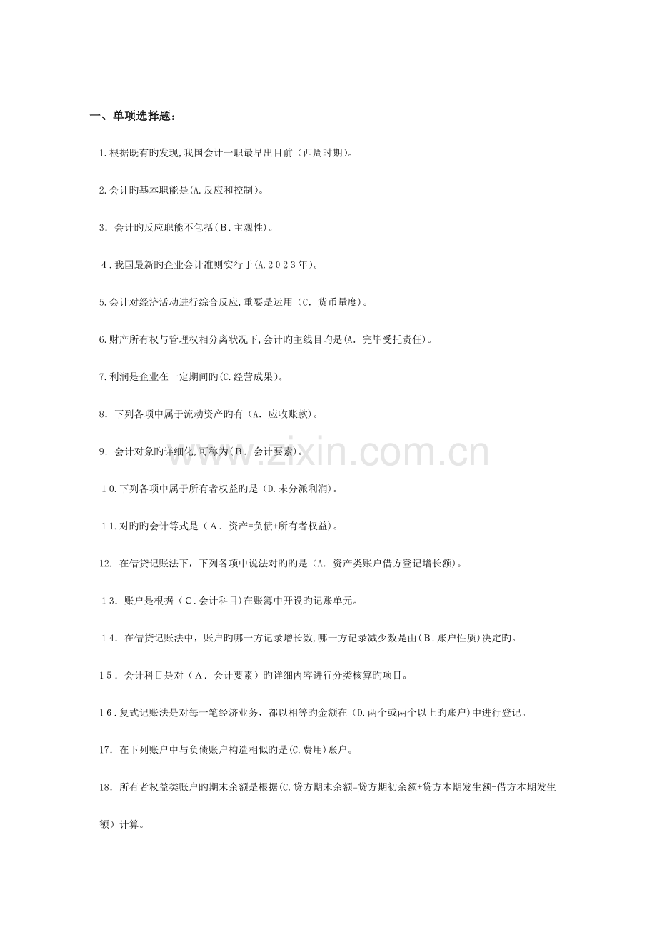 2023年电大基础会计期末复习指导答案.docx_第1页