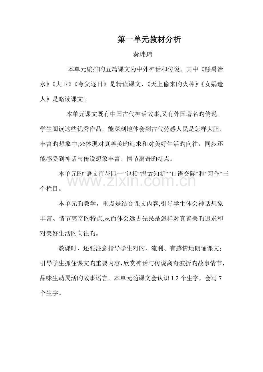 2023年六年级语文S版全册教材分析.doc_第1页