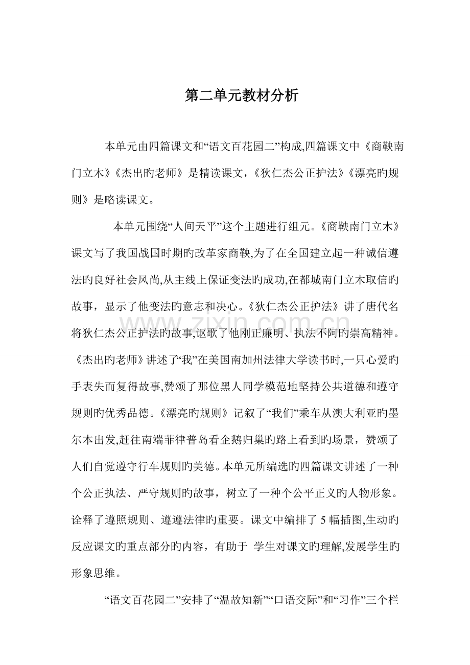 2023年六年级语文S版全册教材分析.doc_第2页