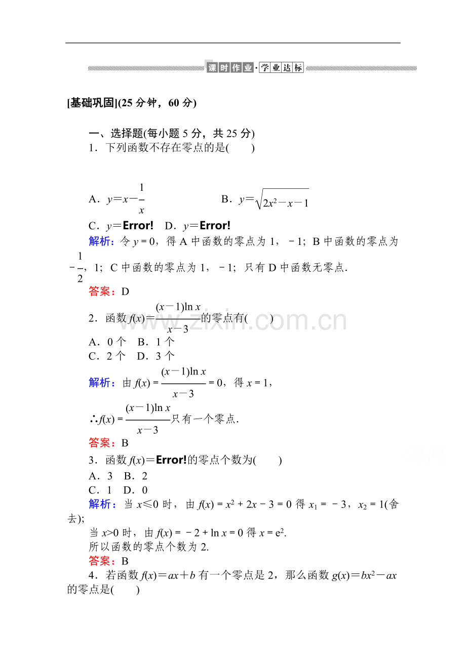 2022-2022学年高中数学人教A版必修一作业：3.1.1-方程的根与函数的零点-Word版含解析.doc_第1页