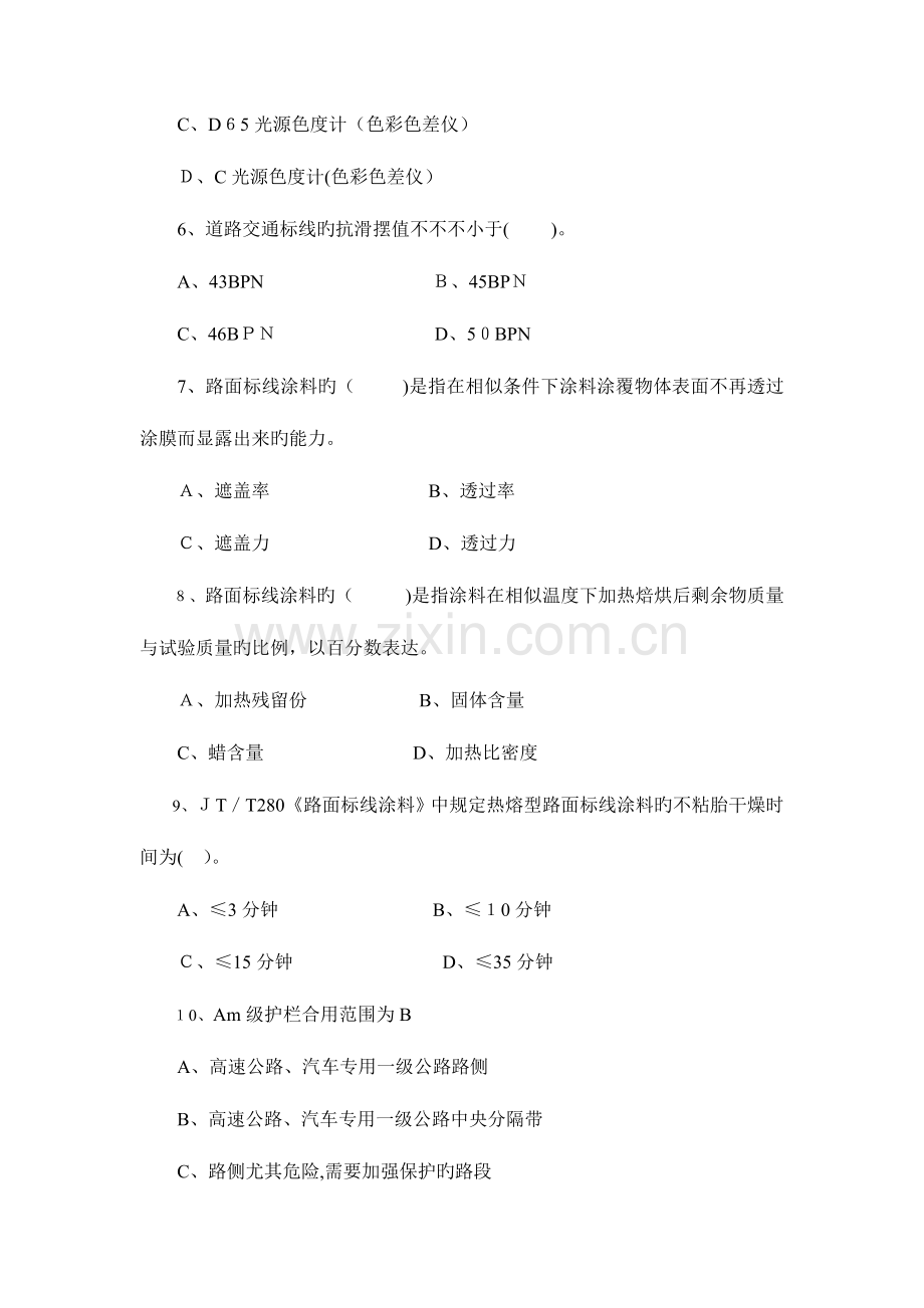 2023年试验检测员考试真题交通安全设施检测师和检测员的都在里面啦.doc_第2页