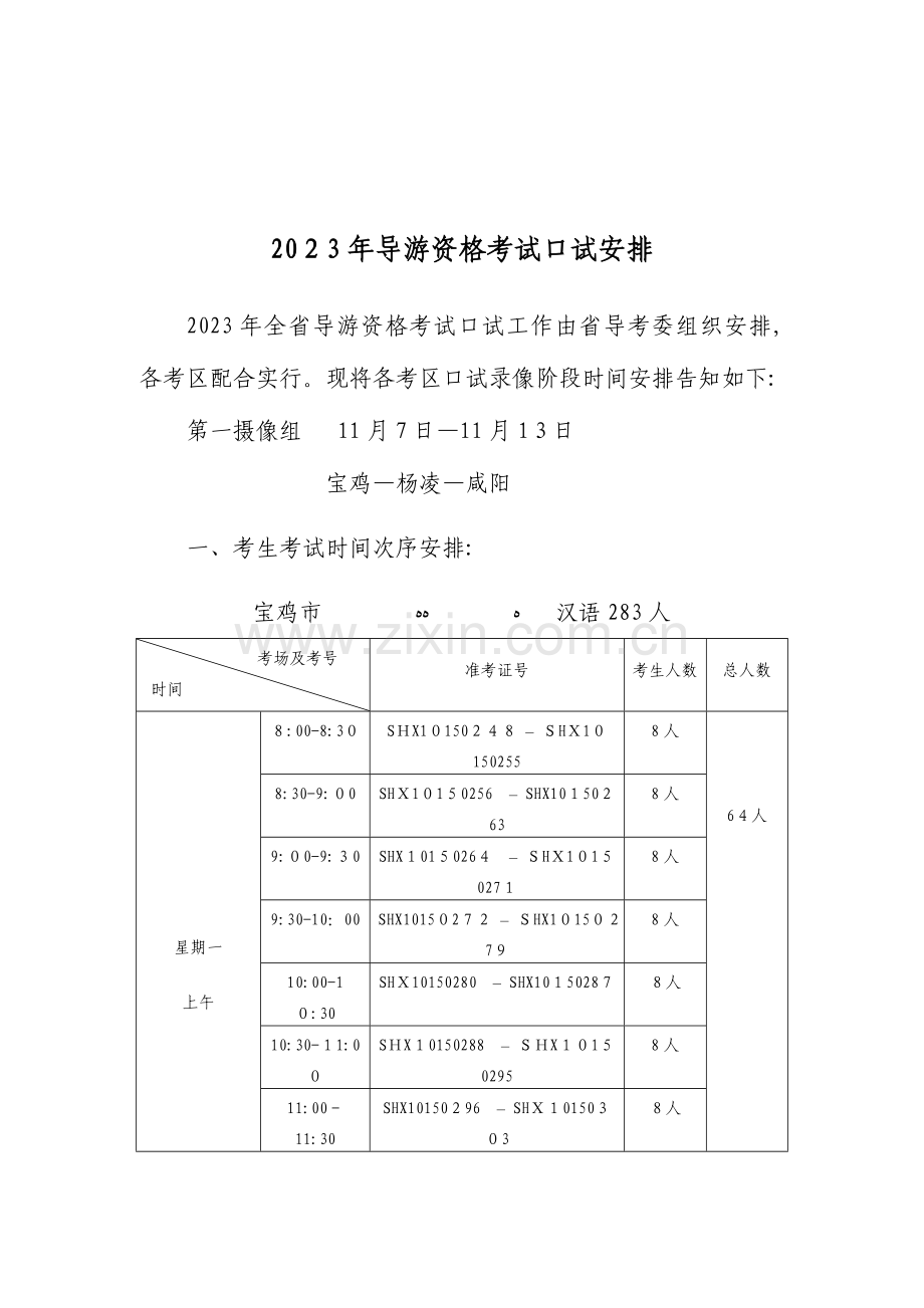 2023年公布陕西省导游人员资格考试.doc_第2页