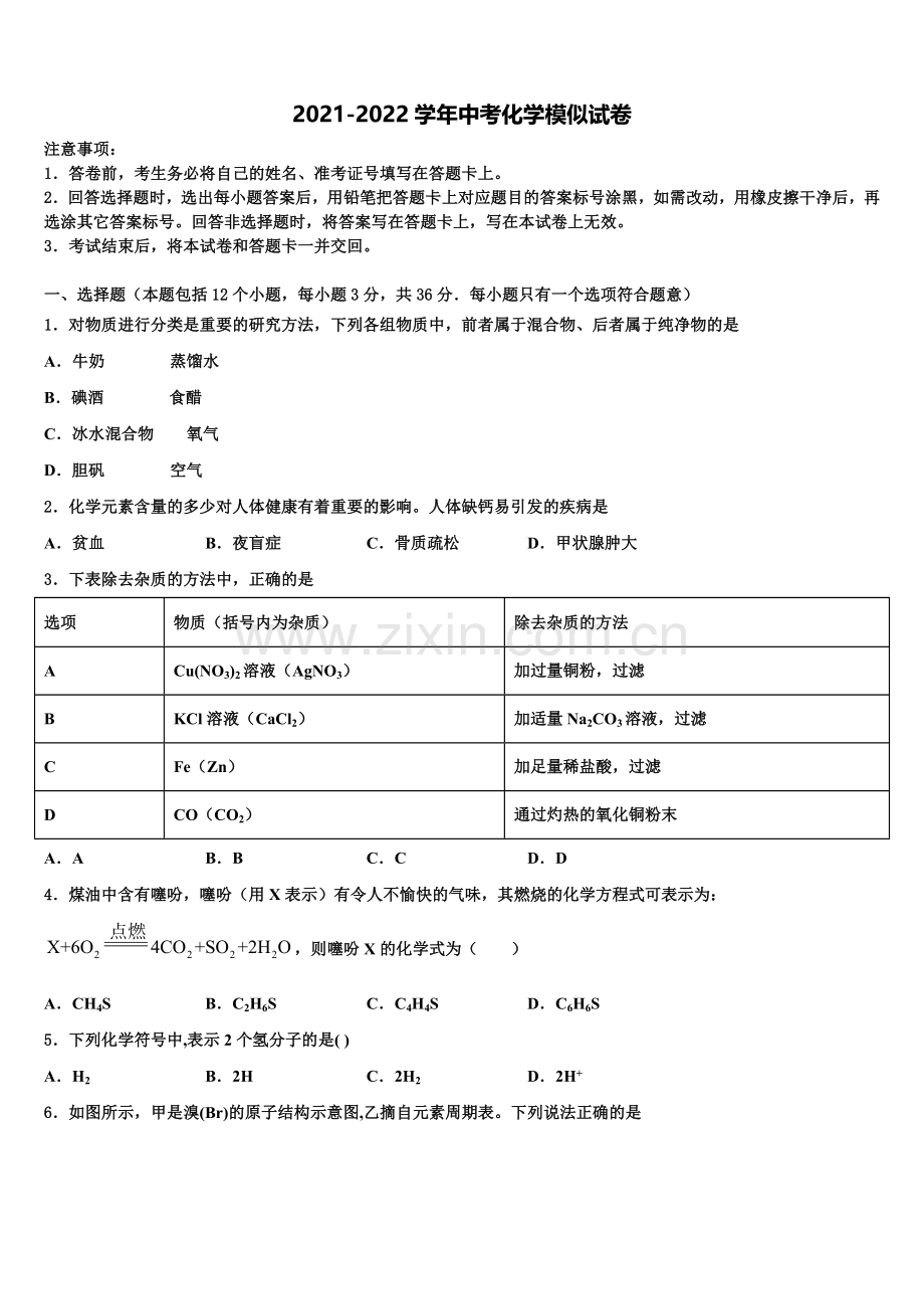 长郡教育集团初中化学毕业考试模拟冲刺卷含解析.doc_第1页