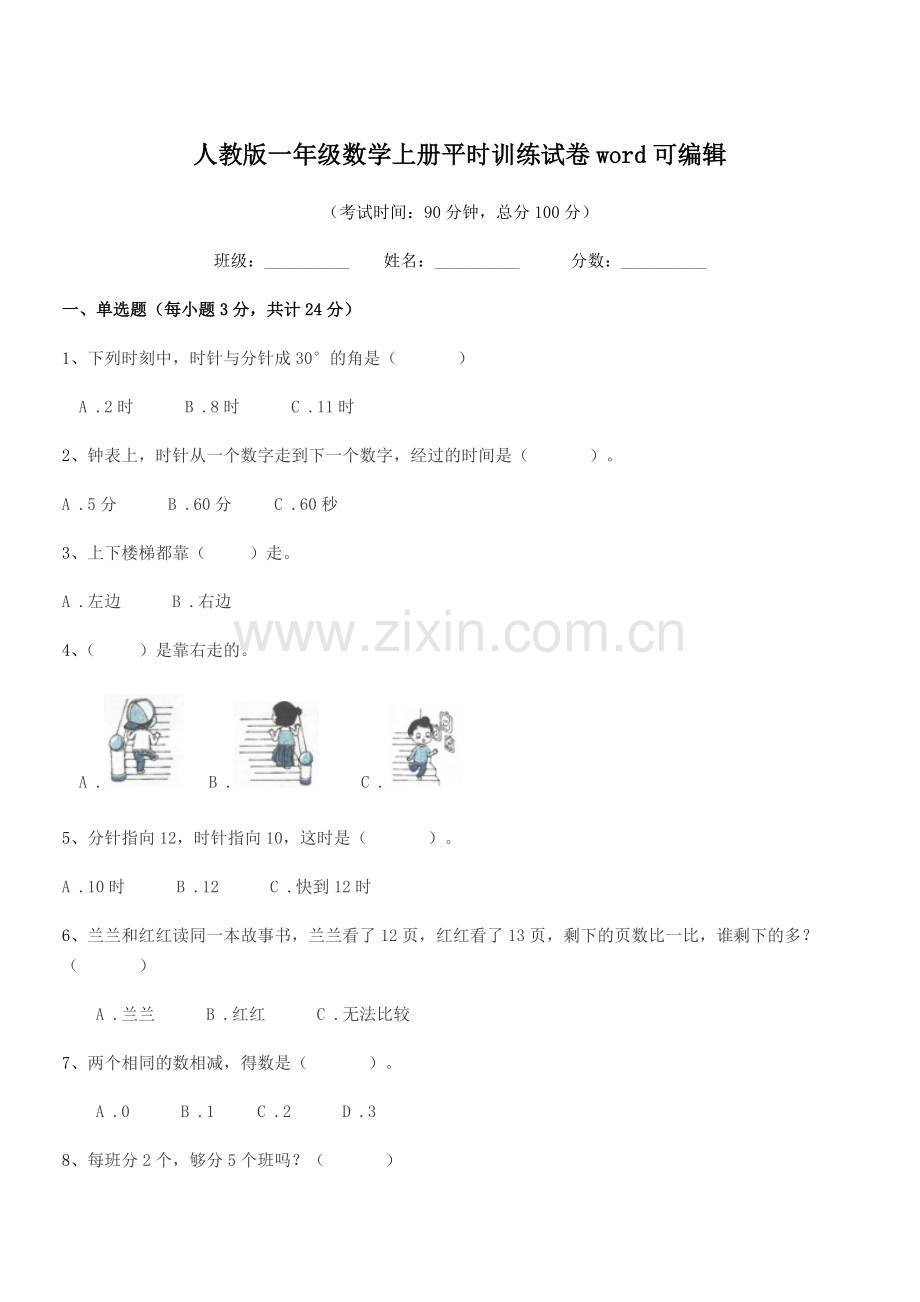 2022-2022年度榆树市红星孙家学校人教版一年级数学上册平时训练试卷word.docx_第1页