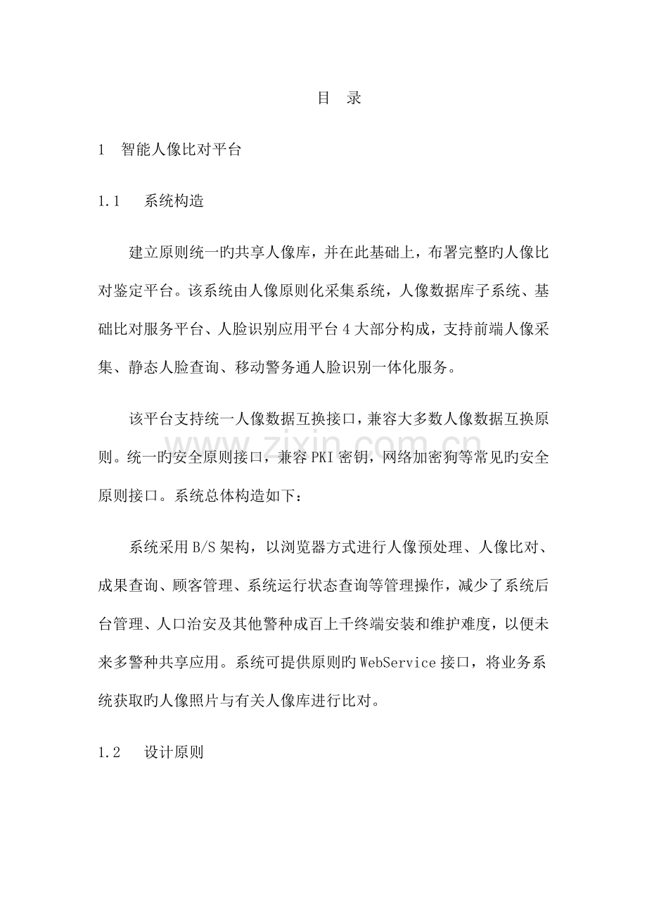 人脸识别系统技术方案.docx_第2页